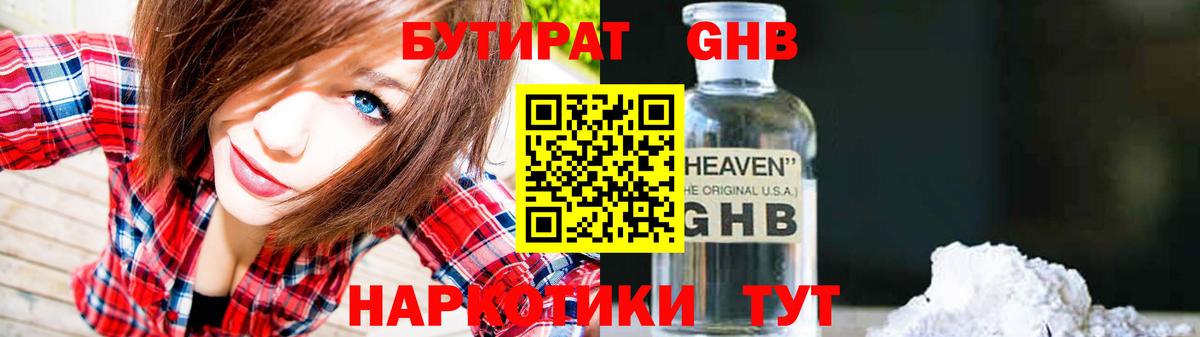 Бутират Butirat Можга