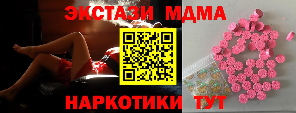 ЭКСТАЗИ 280 MDMA  Экстази  Вход с VPN  Можга  Экстази 280мг 