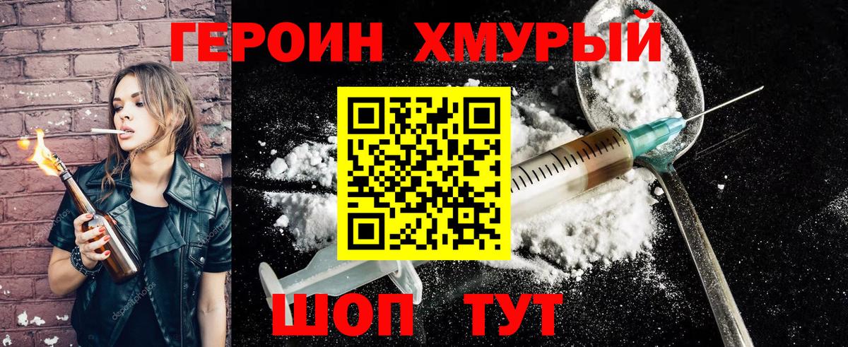 ГЕРОИН белый Можга