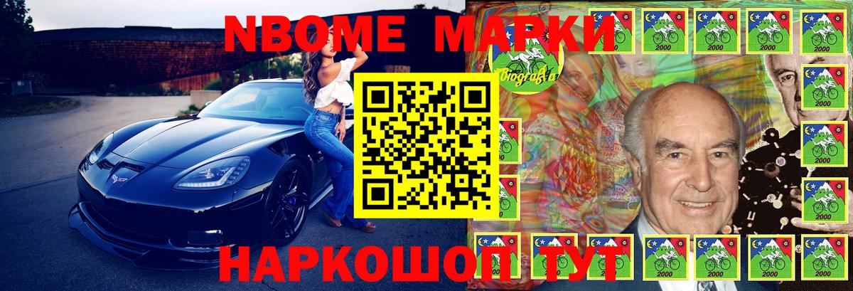Марки NBOMe 1500мкг Можга